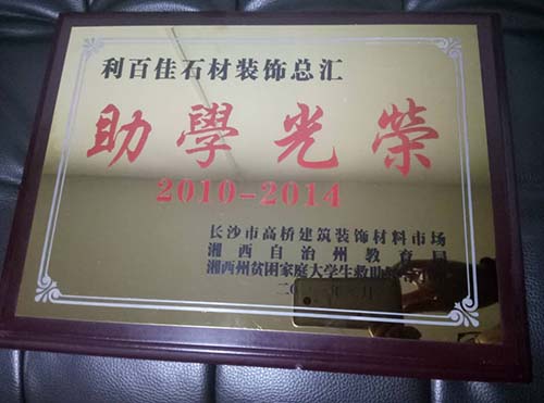 ＂中華慈善日＂ 長沙櫥柜生產廠家一一利百佳在行動