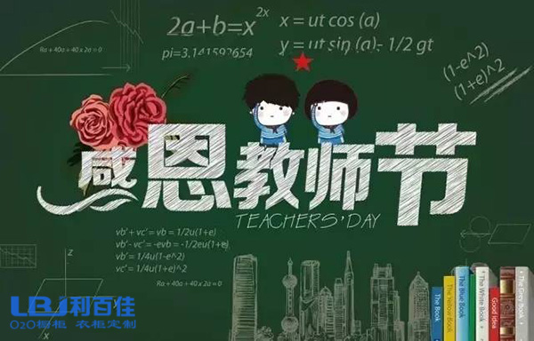 利百佳祝偉大的人民教師教師節快樂