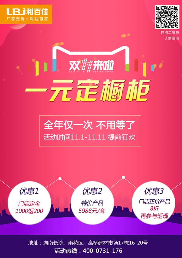 利百佳櫥柜雙十一活動(dòng)火爆來(lái)襲    你準(zhǔn)備好了嗎？