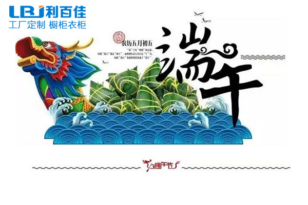 利百佳全屋定制提前祝大家端午節安康