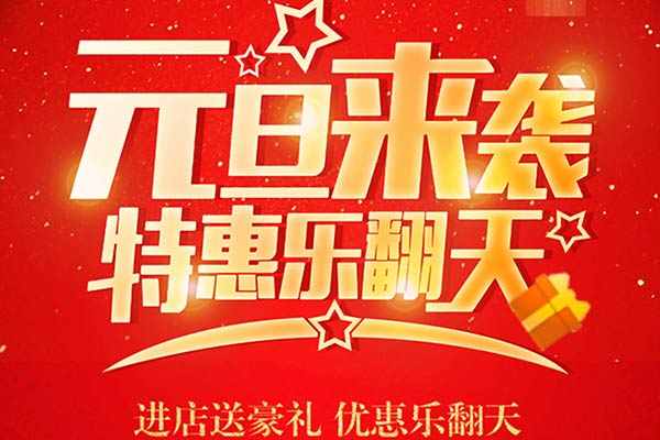 元旦，和利百佳櫥柜品牌一起約惠吧！
