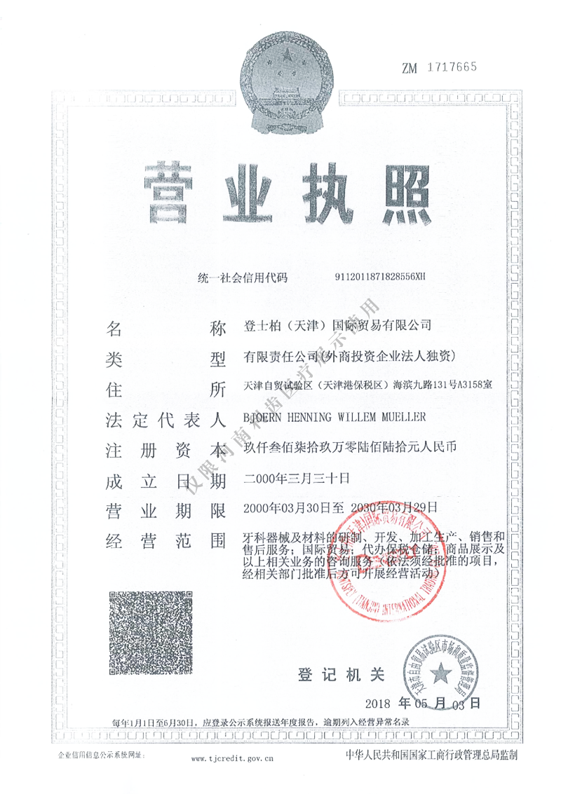 營業(yè)執(zhí)照 拷貝.png