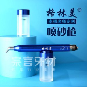 格林美干濕兩用噴砂槍